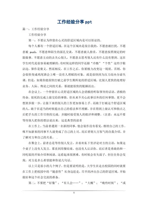 工作经验分享ppt