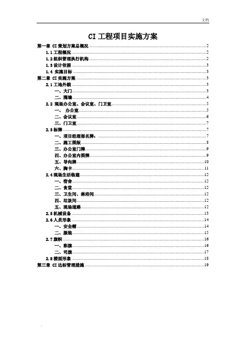 CI工程项目实施方案