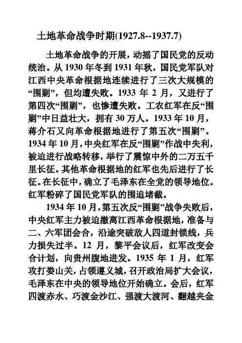 土地革命战争时期