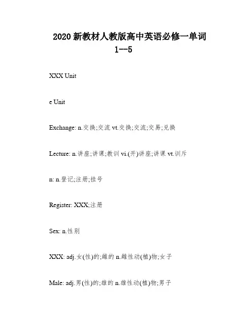 2020新教材人教版高中英语必修一单词1--5