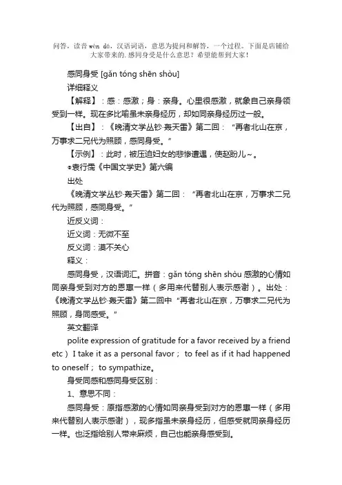 感同身受是什么意思？