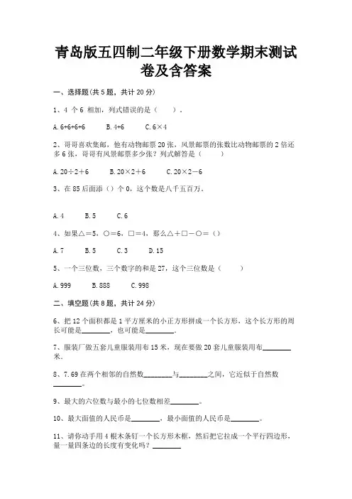 青岛版五四制二年级下册数学期末测试卷及含答案