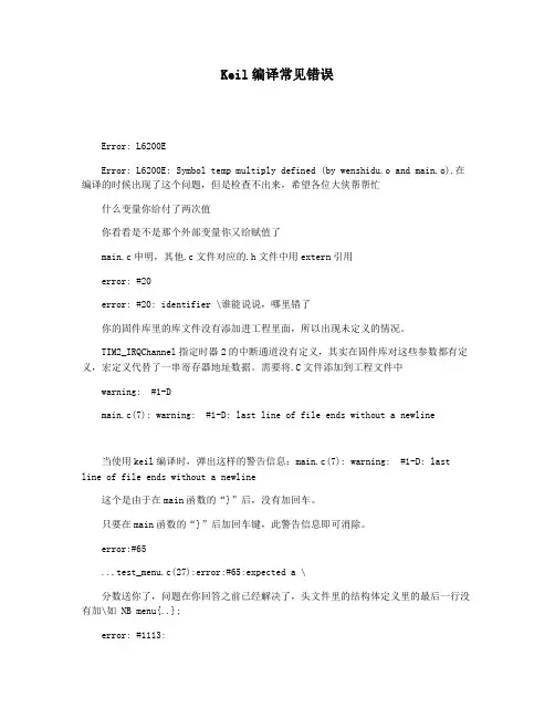 Keil编译常见错误