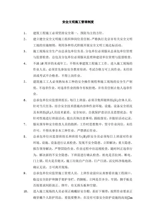 安全文明施工管理制度