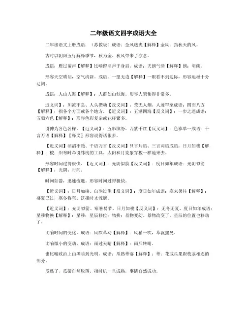 二年级语文四字成语大全