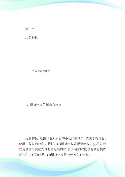 注税《税收相关法律》精讲讲义：第二章(3).doc