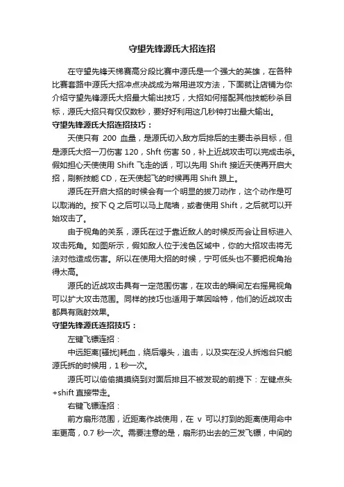 守望先锋源氏大招连招