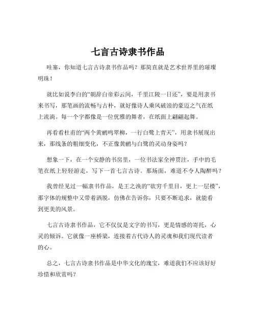七言古诗隶书作品