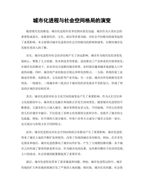 城市化进程与社会空间格局的演变