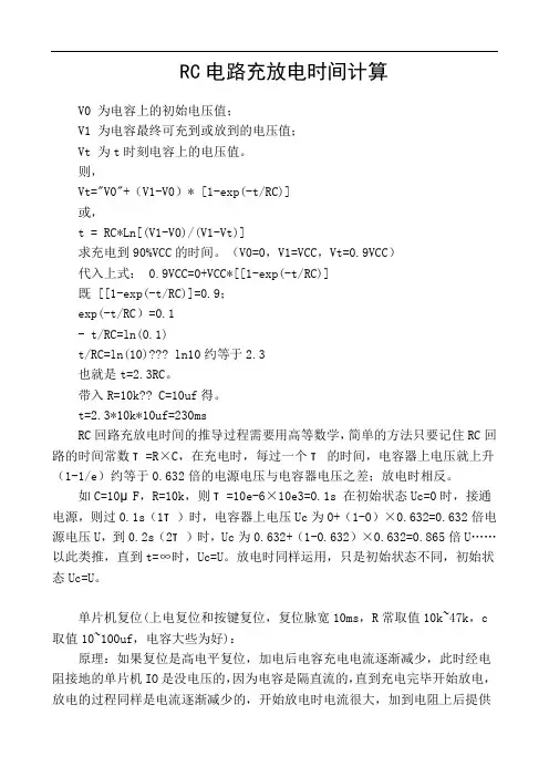 RC电路充放电时间计算
