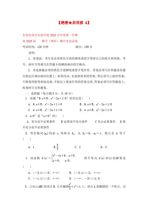 广东省东莞市2020学年高二数学上学期期中试题 理(无答案)新人教A版