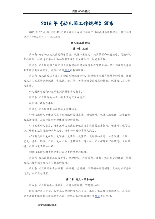 2017《幼儿园.工作规程》