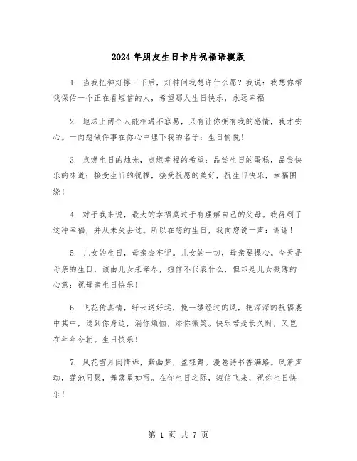 2024年朋友生日卡片祝福语模版(2篇)