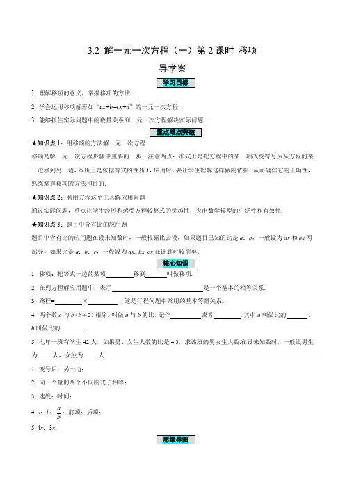 3.2解一元一次方程(一)第2课时移项(导学案)七年级数学上册(人教版)