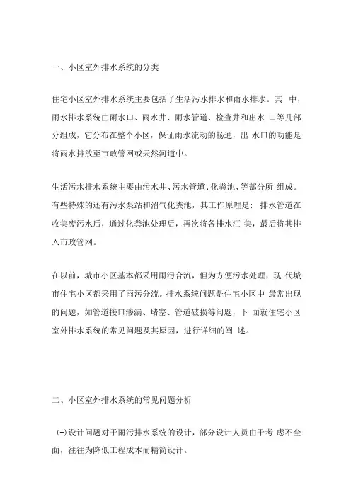 住宅小区室外排水系统常见问题