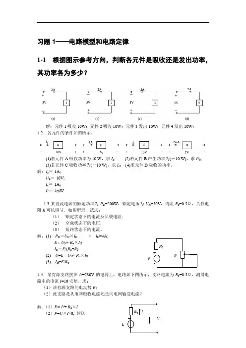 电工技术II练习册答案1