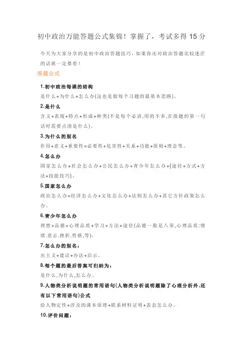 初中政治万能答题公式集锦!掌握了,考试多得15分