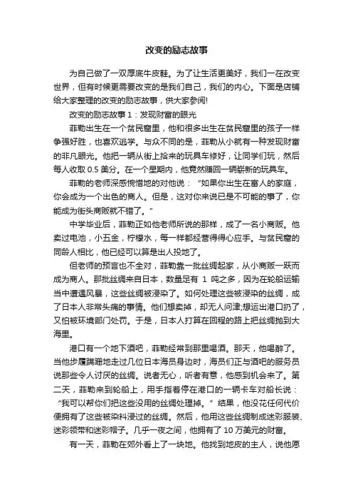 改变的励志故事
