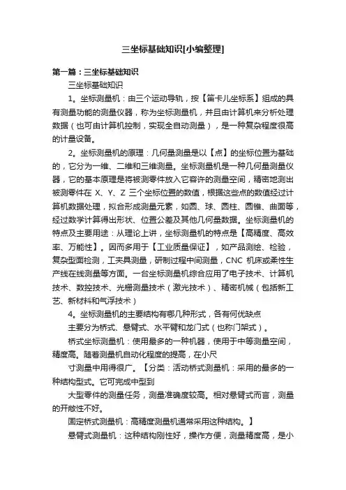 三坐标基础知识[小编整理]