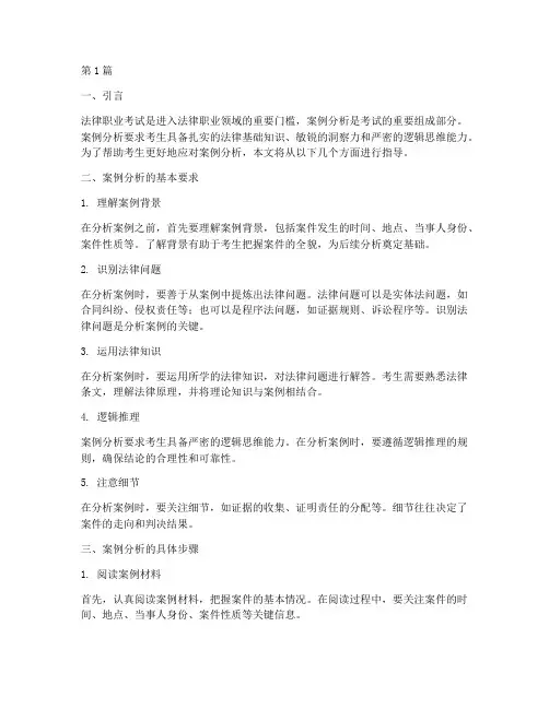 法律职业考试_案例分析指导(3篇)