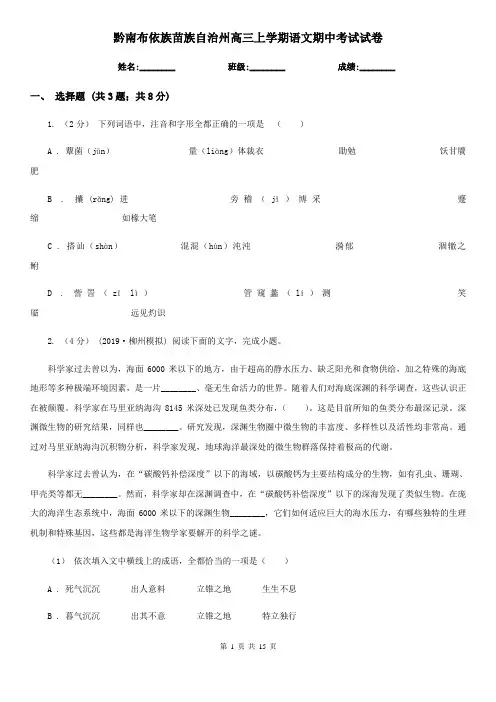 黔南布依族苗族自治州高三上学期语文期中考试试卷