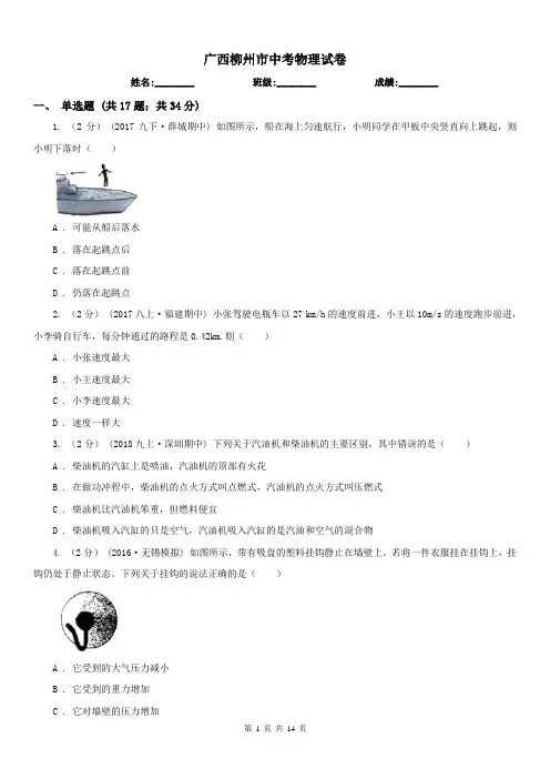 广西柳州市中考物理试卷