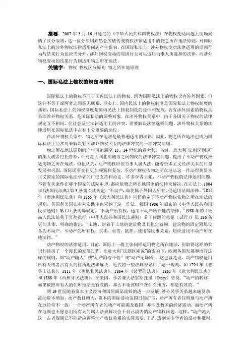 国际私法上的物权问题-从物权区分原则的角度