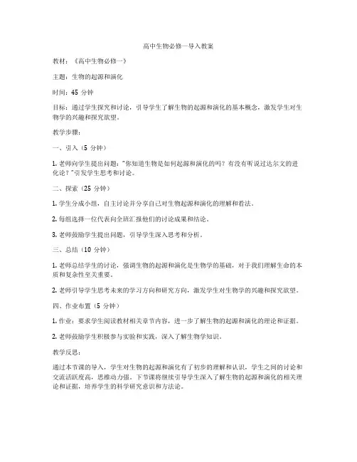 高中生物必修一导入教案