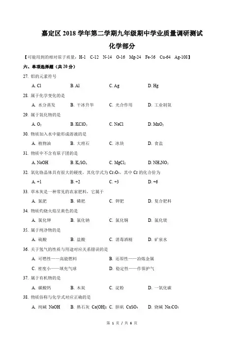 2019嘉定区中考化学二模.pdf