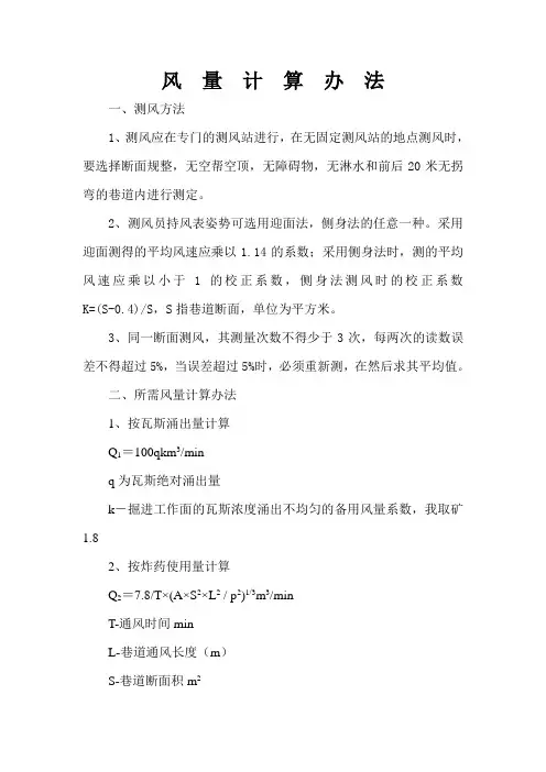 风量计算办法