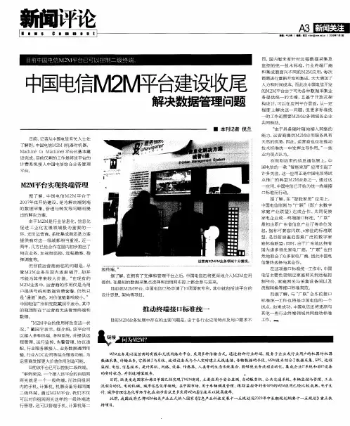 中国电信M2M平台建设收尾  解决数据管理问题