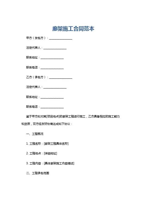 廊架施工合同范本