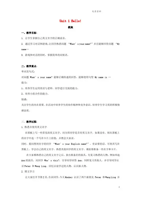 北师大版二年级英语上册Unit1Hello教案1.doc