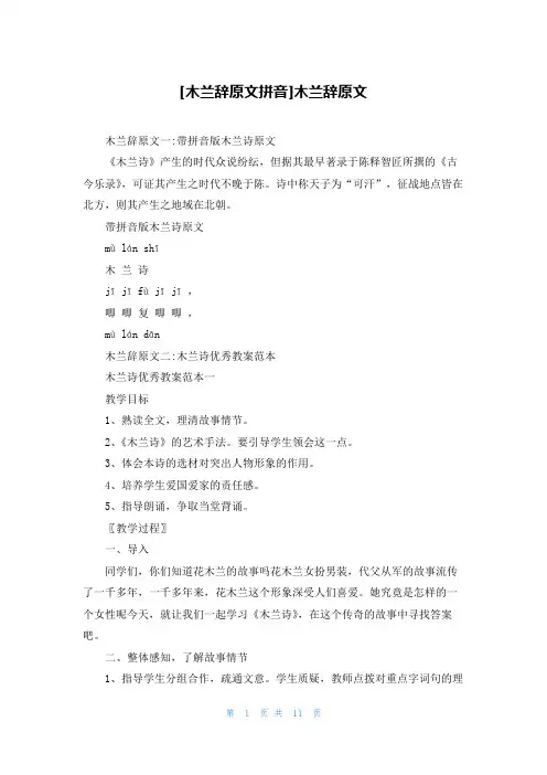 [木兰辞原文拼音]木兰辞原文