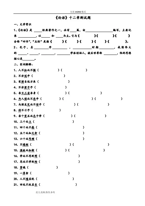 论语十二则测试题及答案解析.doc