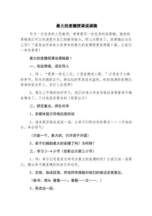 最大的麦穗授课说课稿