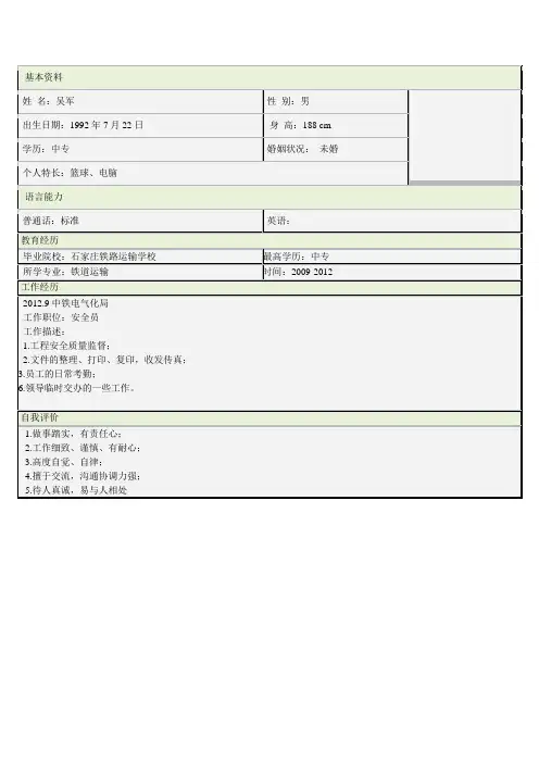 吴军个人简历