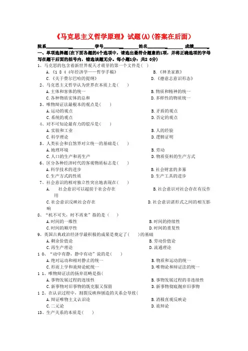 马克思主义哲学原理题目_(含答案)