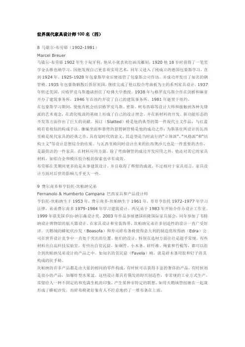 世界现代家具设计师100名
