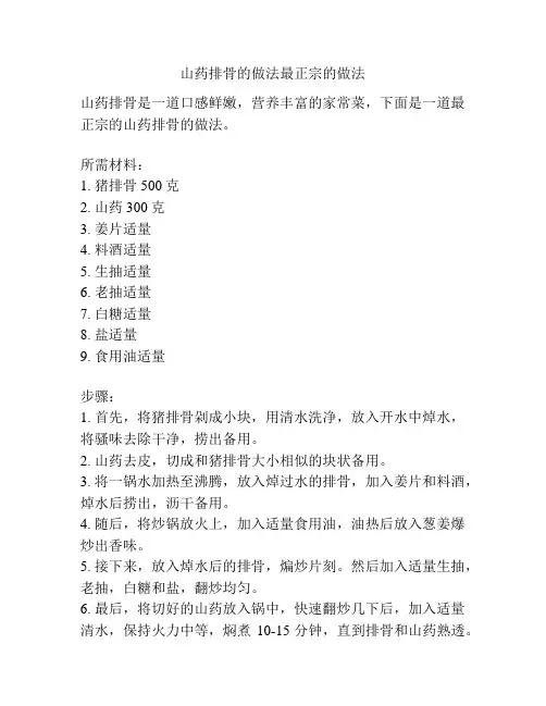 山药排骨的做法最正宗的做法
