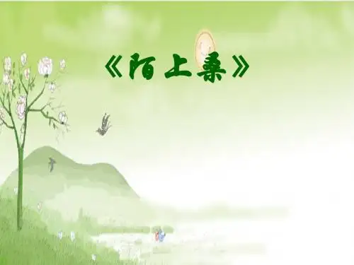 初中语文《陌上桑》(共16张)ppt33