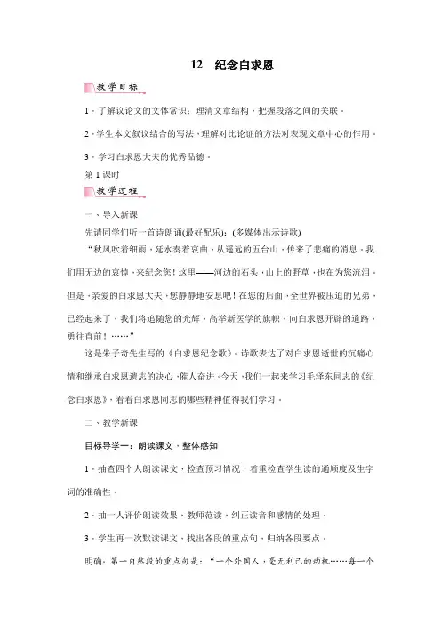 《纪念白求恩》教案设计