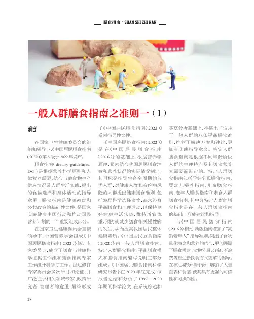 一般人群膳食指南之准则一（1）
