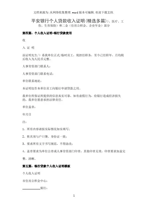 平安银行个人贷款收入证明(精选多篇)