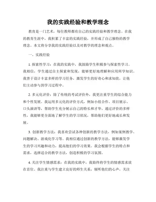 我的实践经验和教学理念