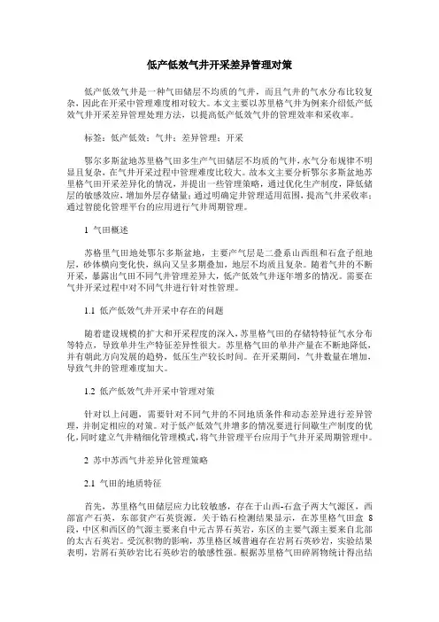 低产低效气井开采差异管理对策