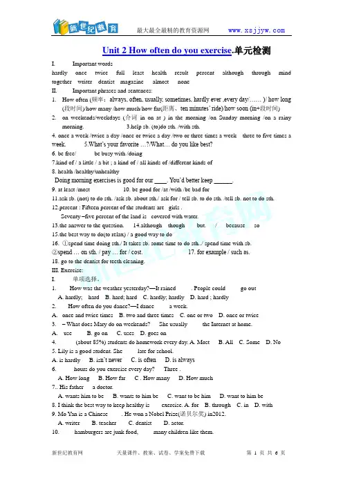 Unit 2 How often do you exercise 单元检测及答案