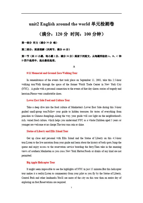 高中英语 人教必修一unit2 English around the world单元检测卷 附超详细答案