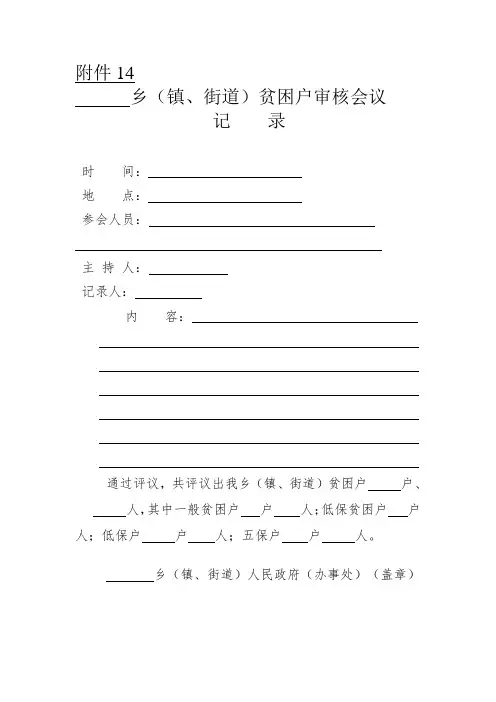 乡级审核贫困户会议记录