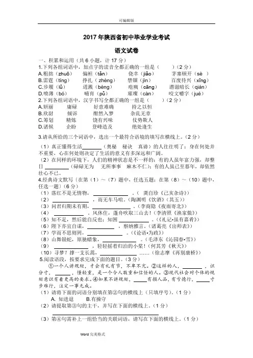 2017年陕西省中考语文试题与答案(Word版)